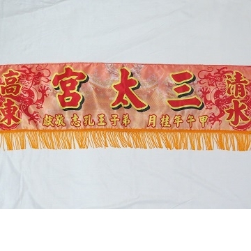 轎前彩